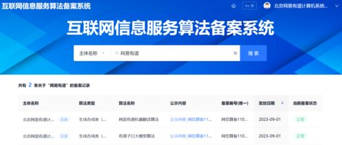 有道推出子曰大模型與虛擬人口語教練Hi Echo，9月正式上線互聯(lián)網(wǎng)信息服務(wù)