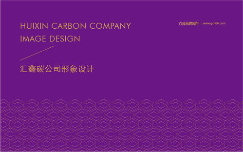 匯鑫碳公司品牌形象設計 深圳古成品牌設計如何以平面之力，賦能金融投資管理新形象