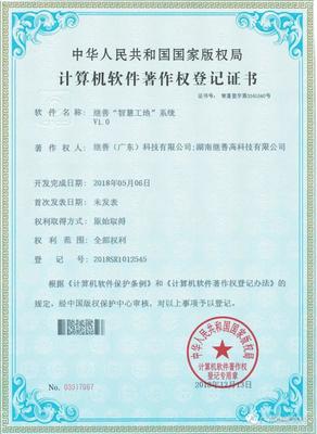 繼善智慧工地系統 知識產權成果豐碩，引領深圳投資咨詢新浪潮